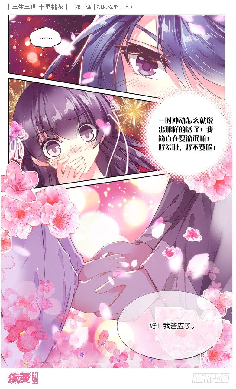 03 初见夜华（上）11