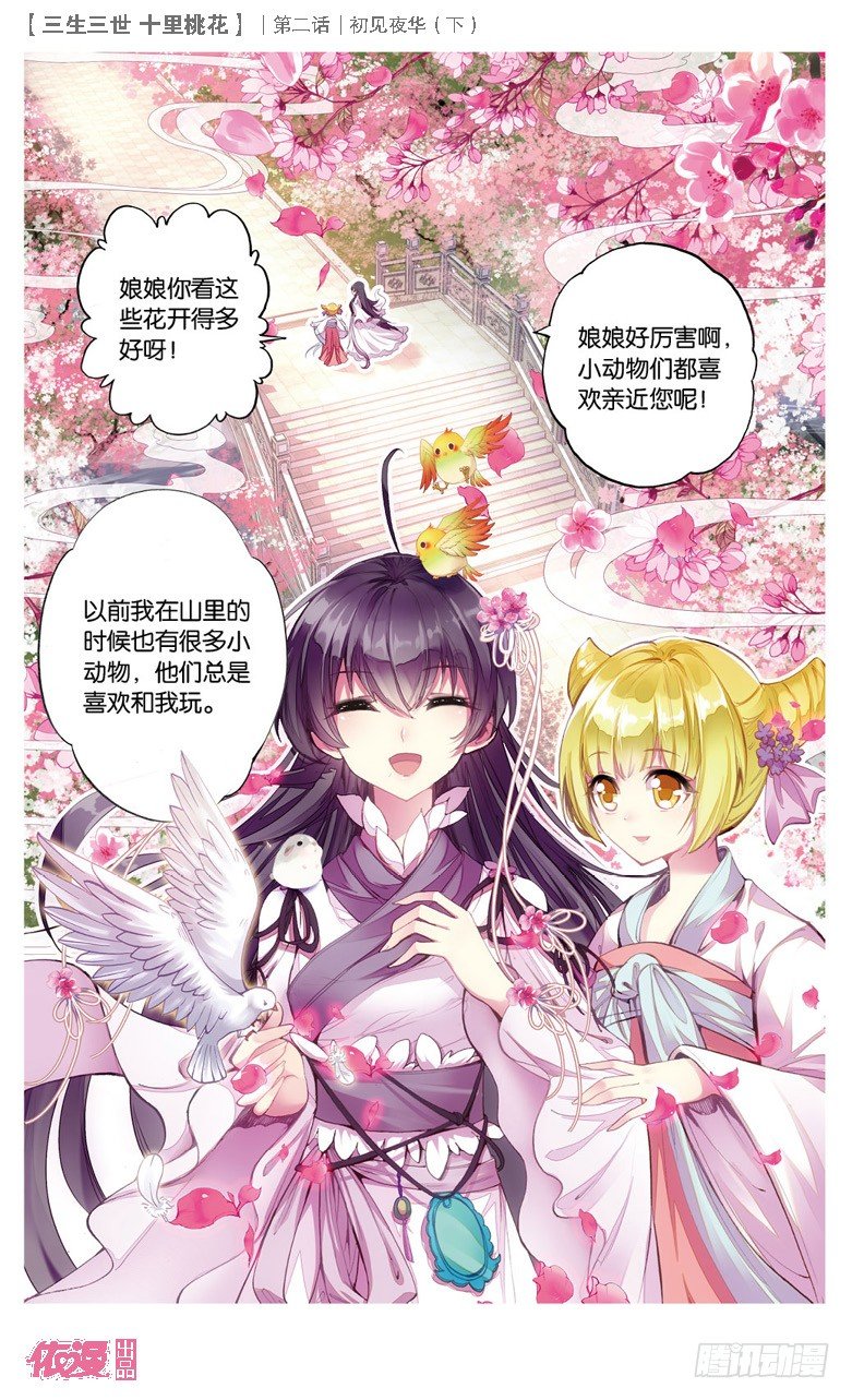 04 初见夜华（下）10