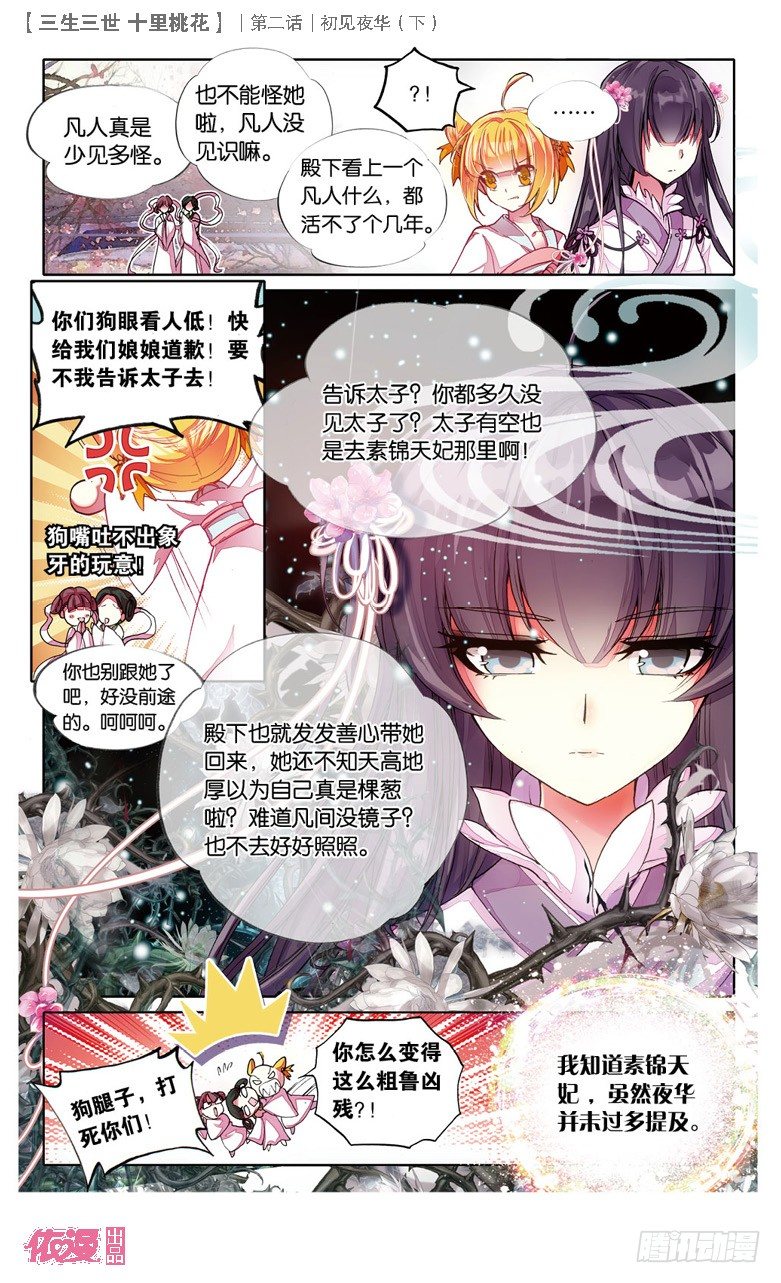 04 初见夜华（下）8