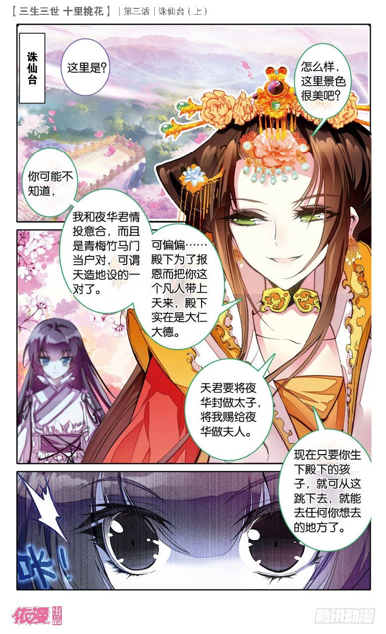 05 诛仙台（上）12