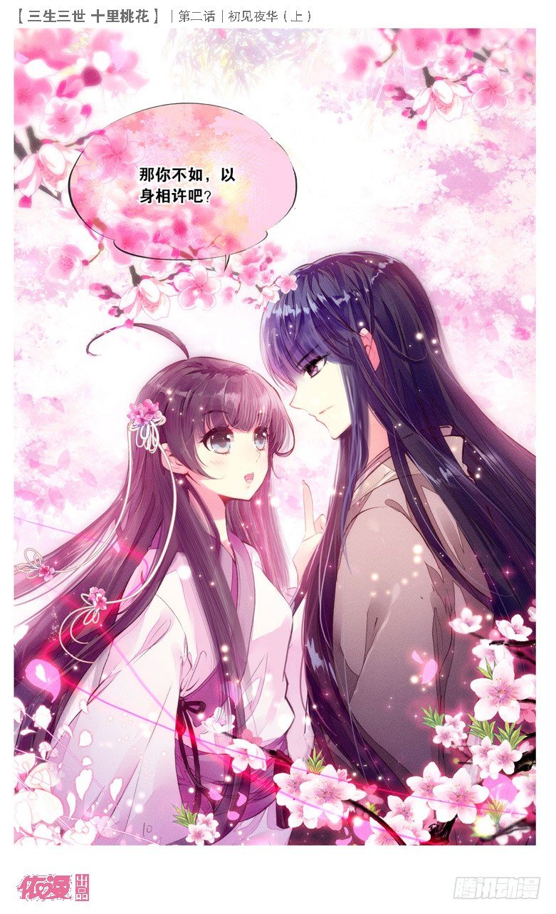 03 初见夜华（上）10