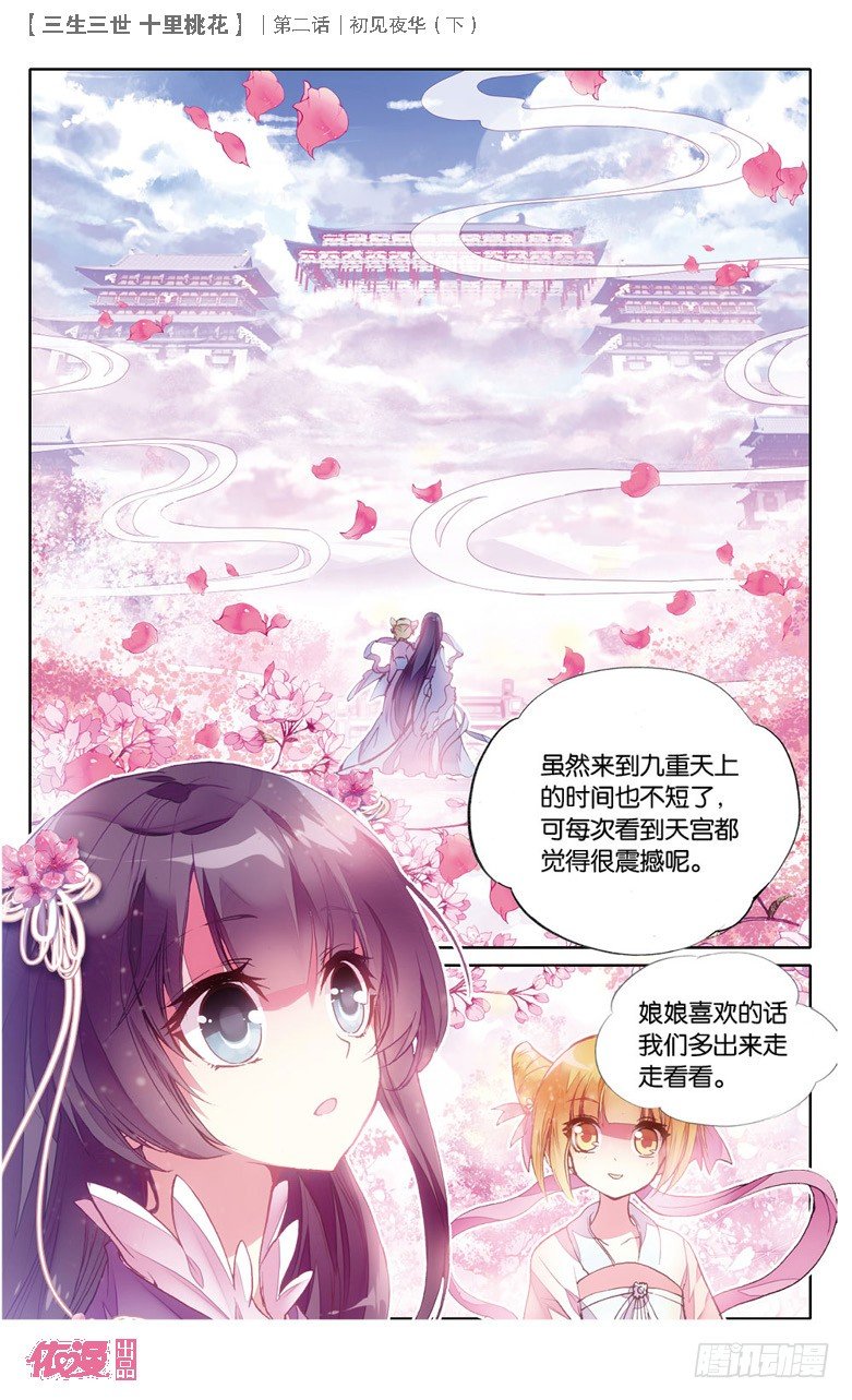 04 初见夜华（下）7