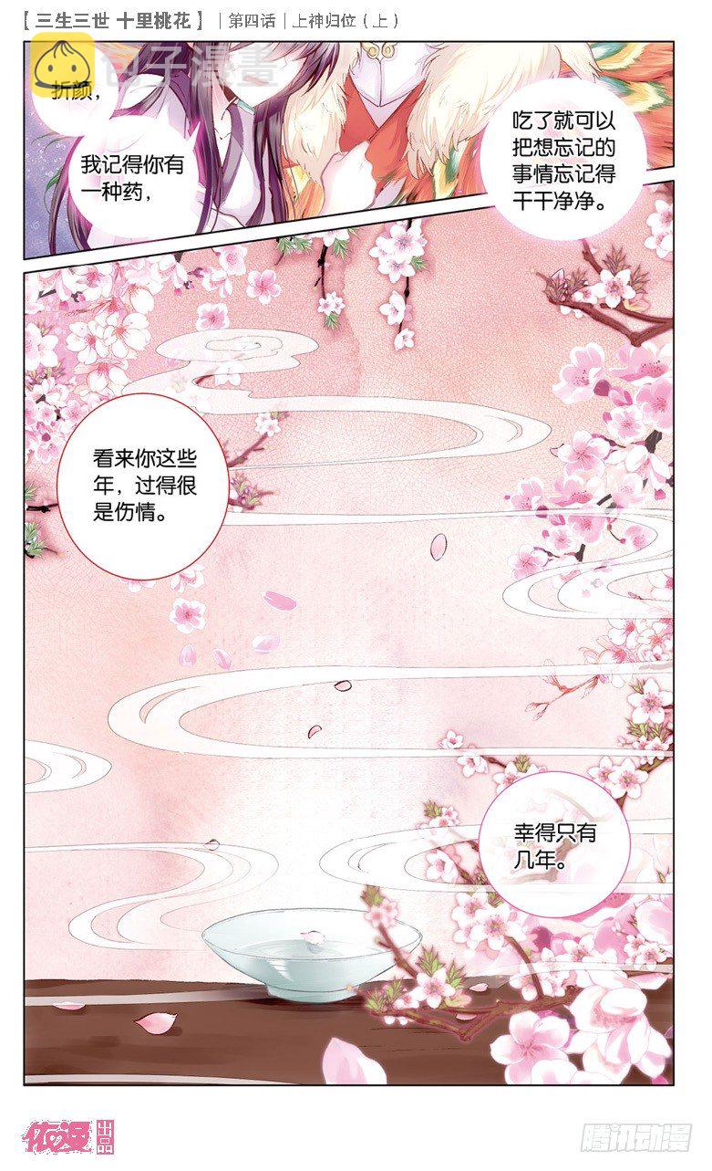 07 上神归位（上）10