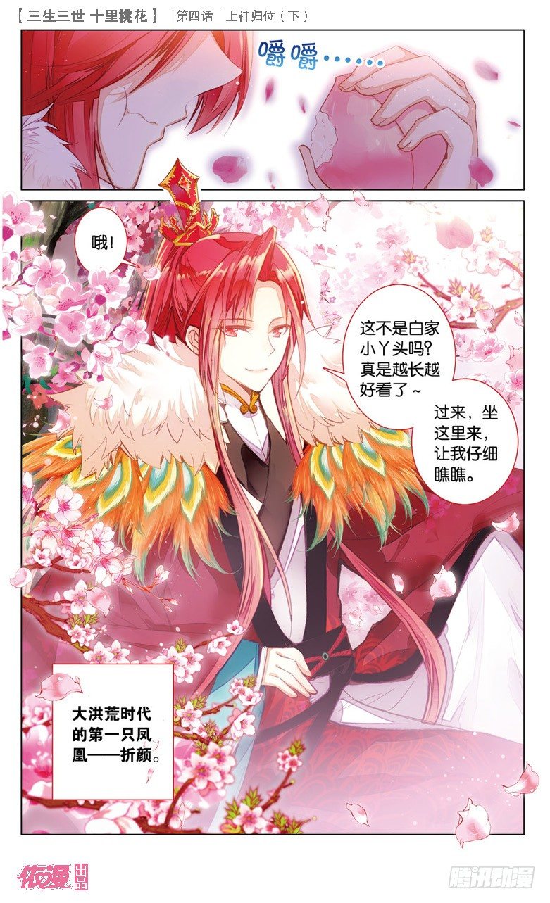 08 上神归位（下）1
