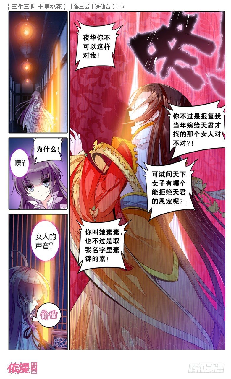 05 诛仙台（上）7