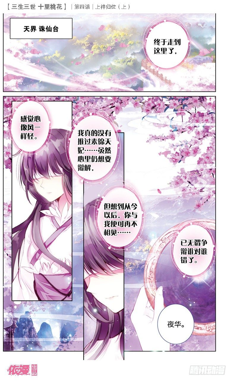 07 上神归位（上）1