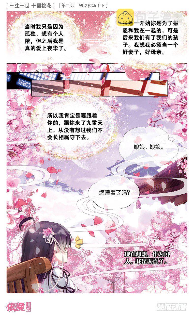 04 初见夜华（下）5