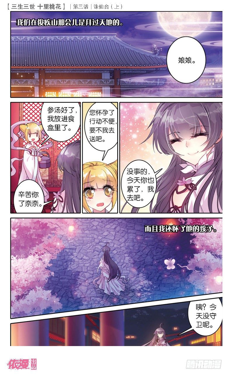 05 诛仙台（上）6