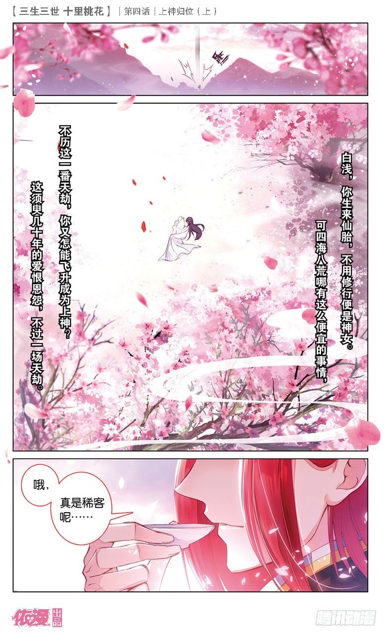 07 上神归位（上）8