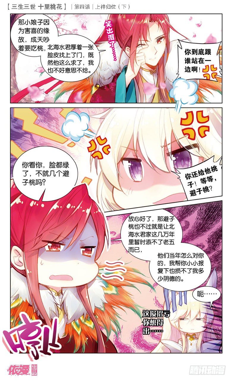 08 上神归位（下）8