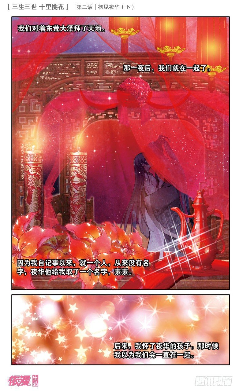 04 初见夜华（下）2