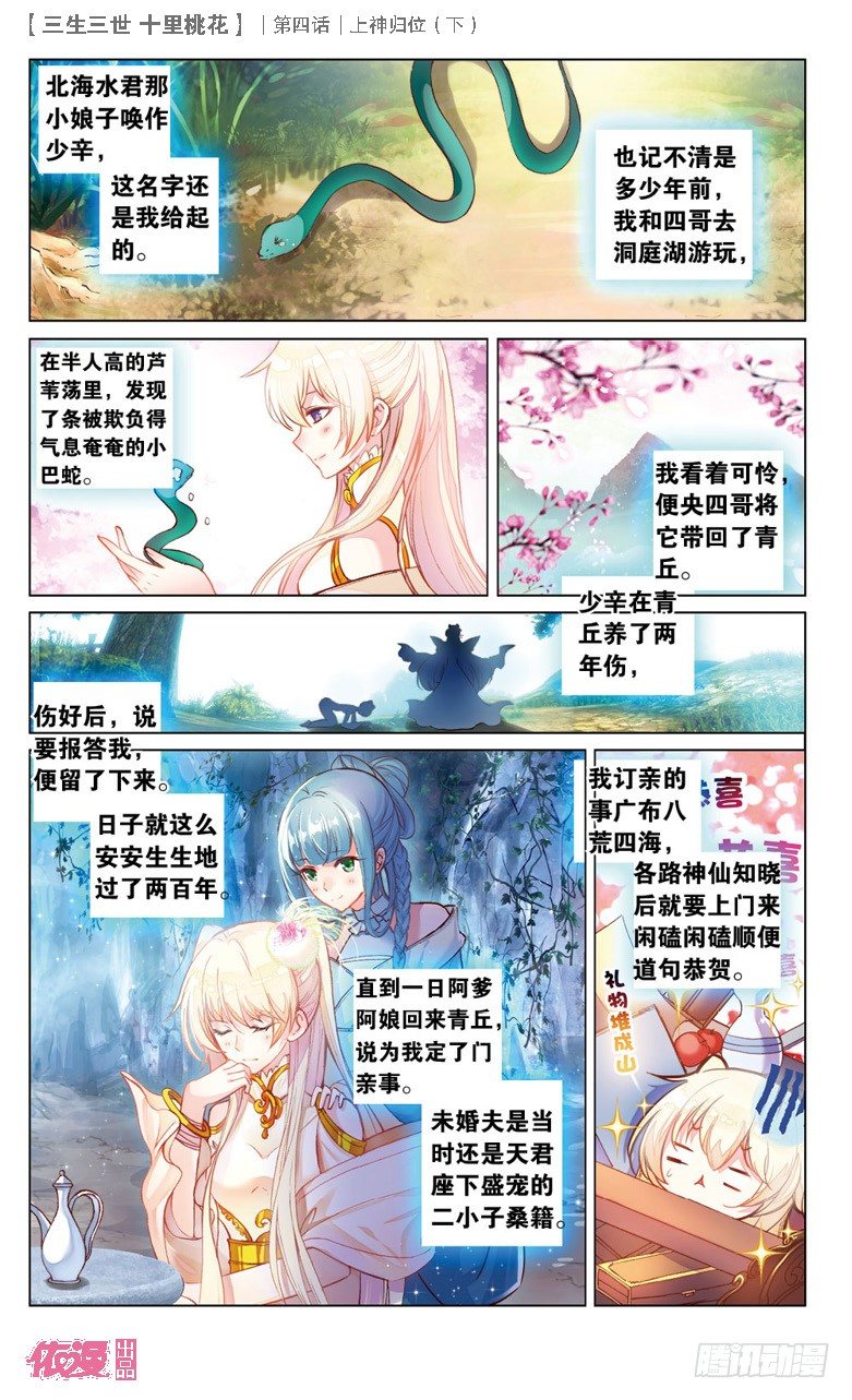 08 上神归位（下）5