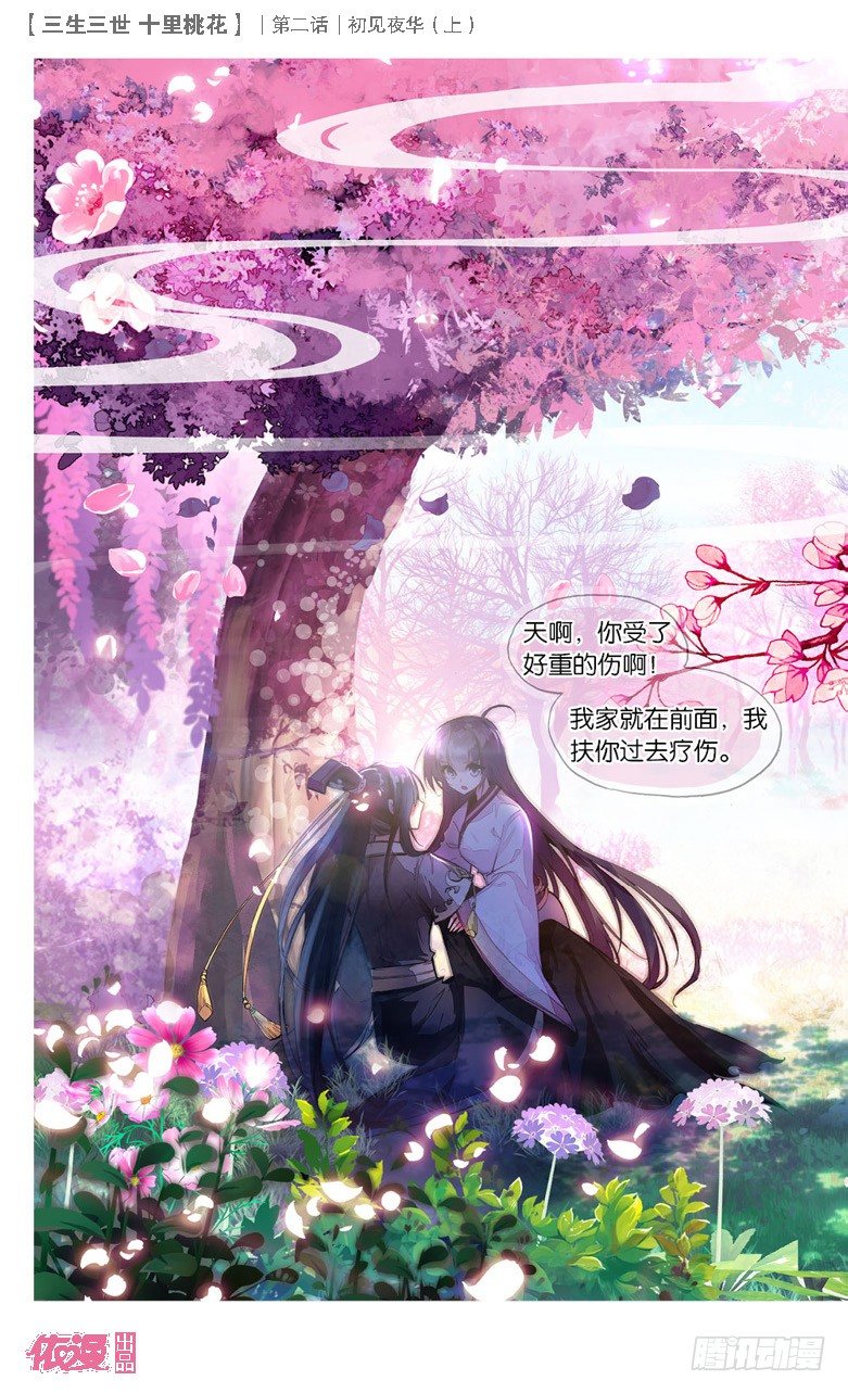 03 初见夜华（上）2