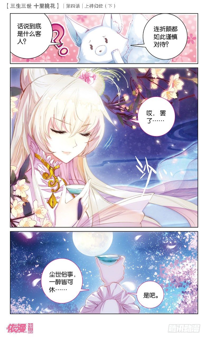 08 上神归位（下）10
