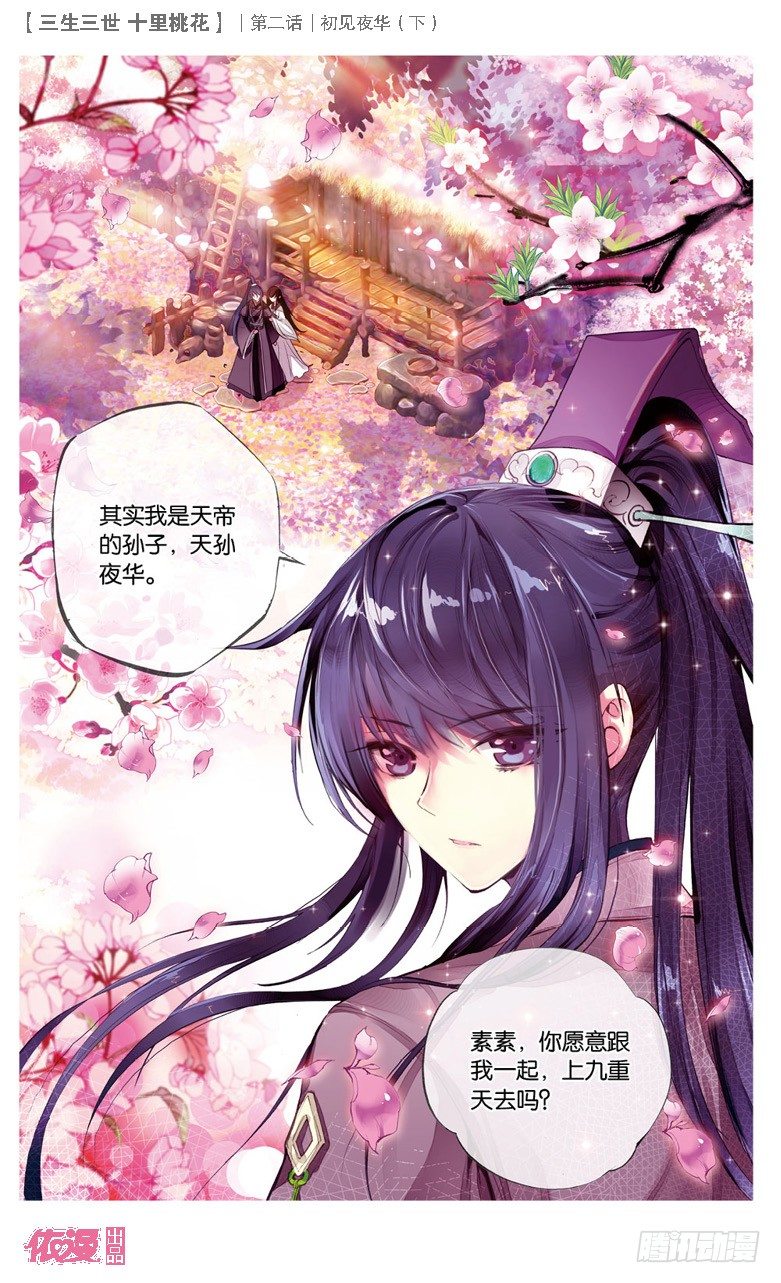 04 初见夜华（下）4