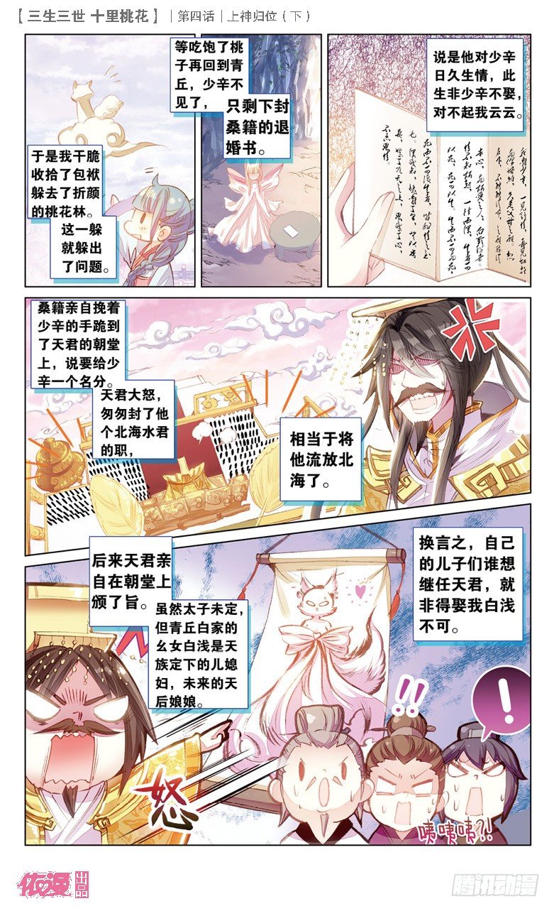08 上神归位（下）6