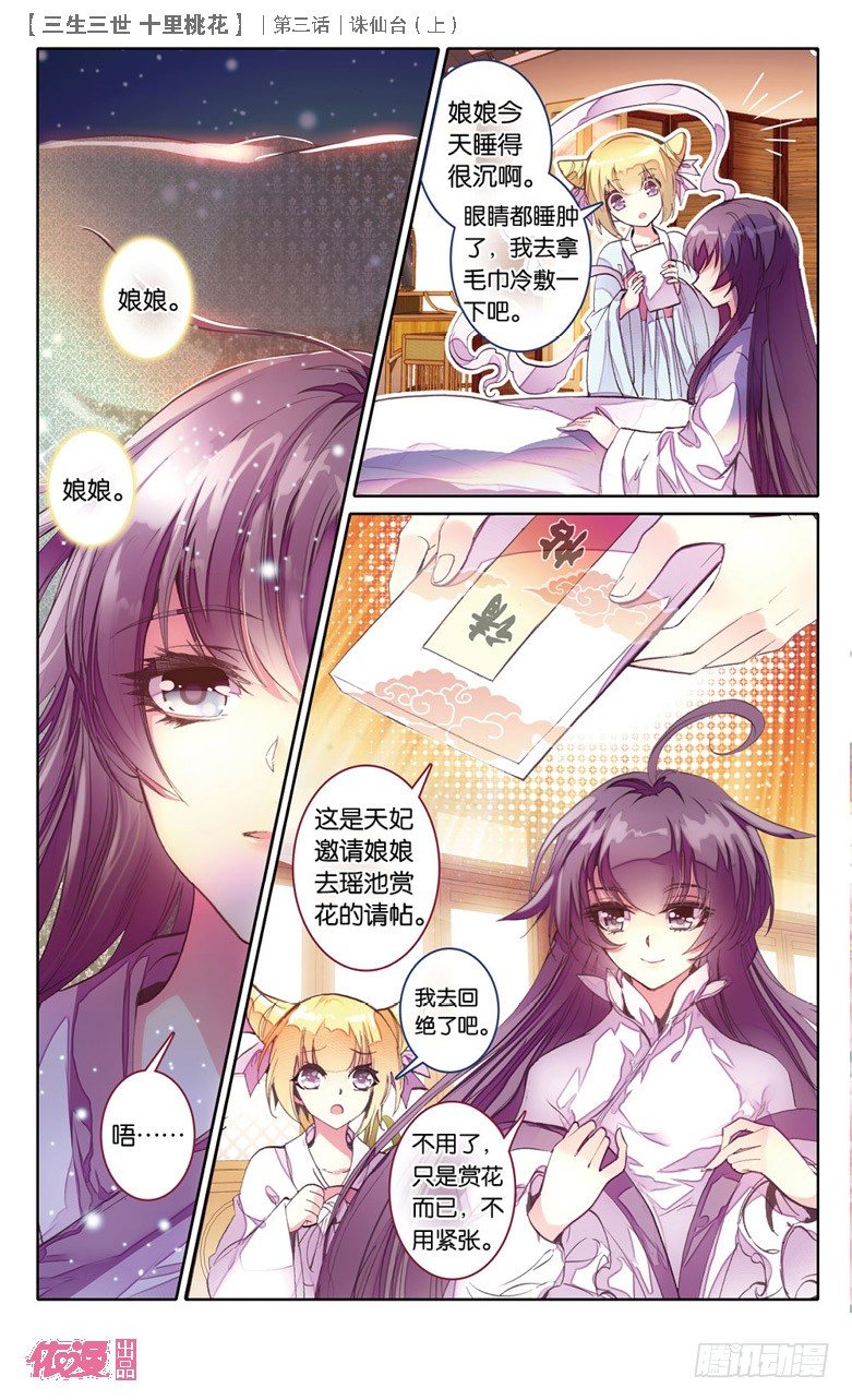 05 诛仙台（上）10