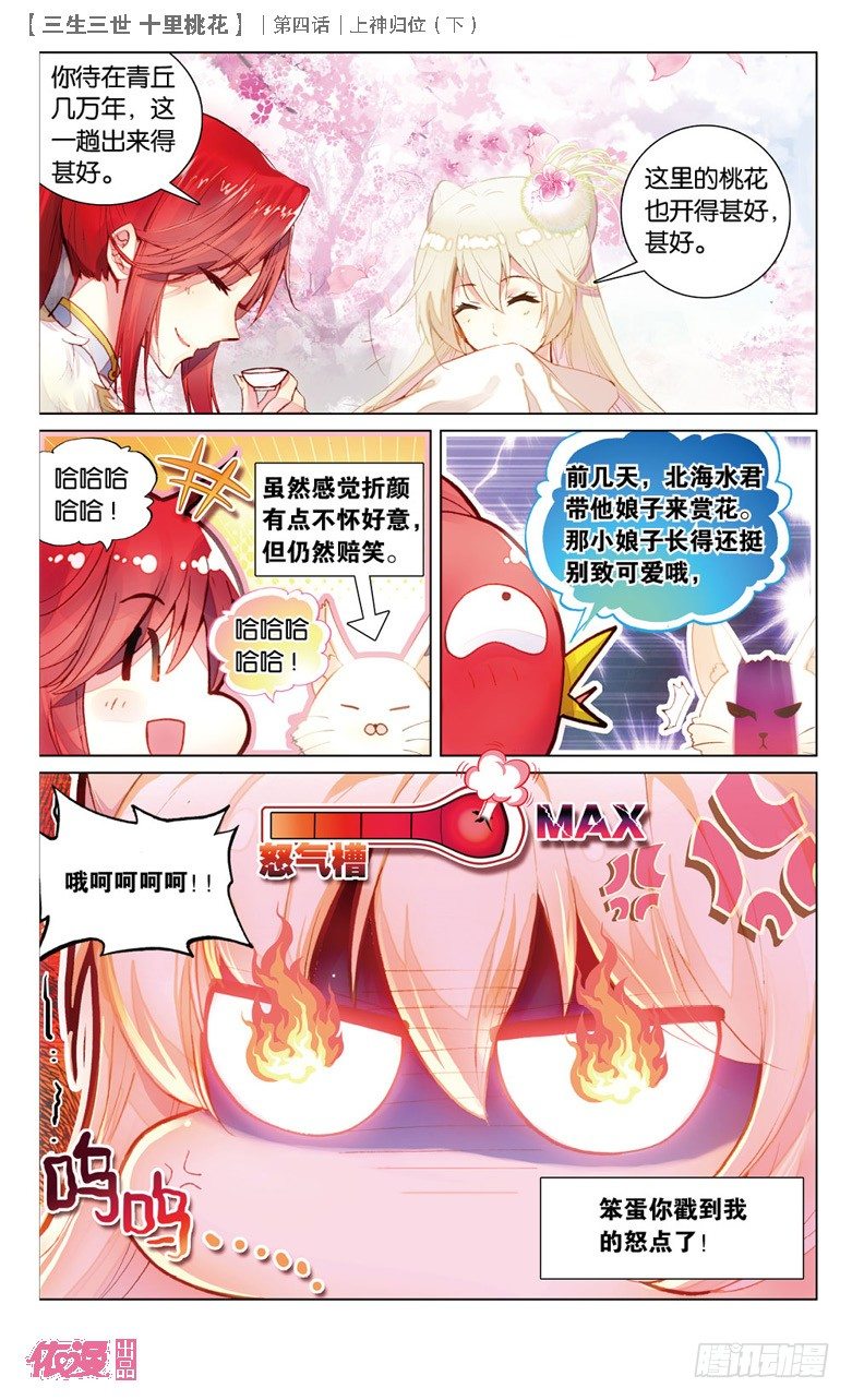 08 上神归位（下）4