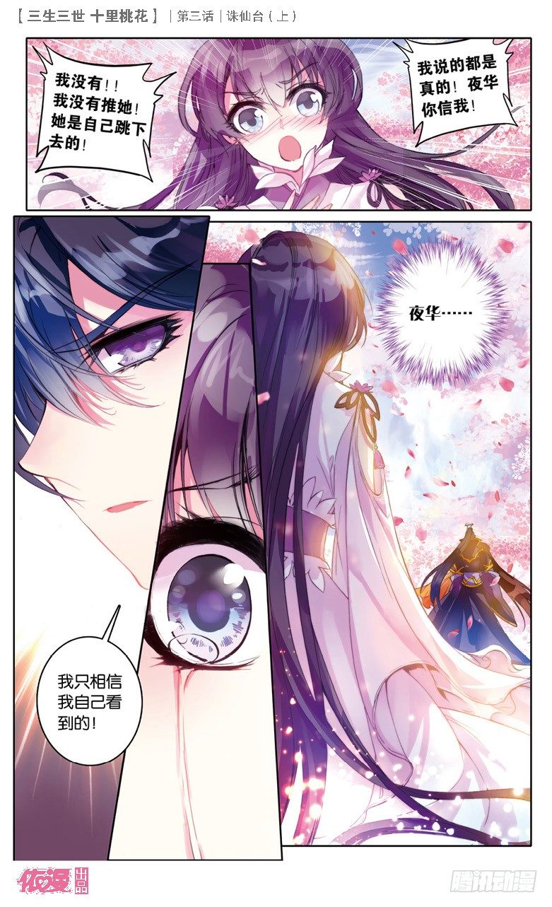06 诛仙台（下）2