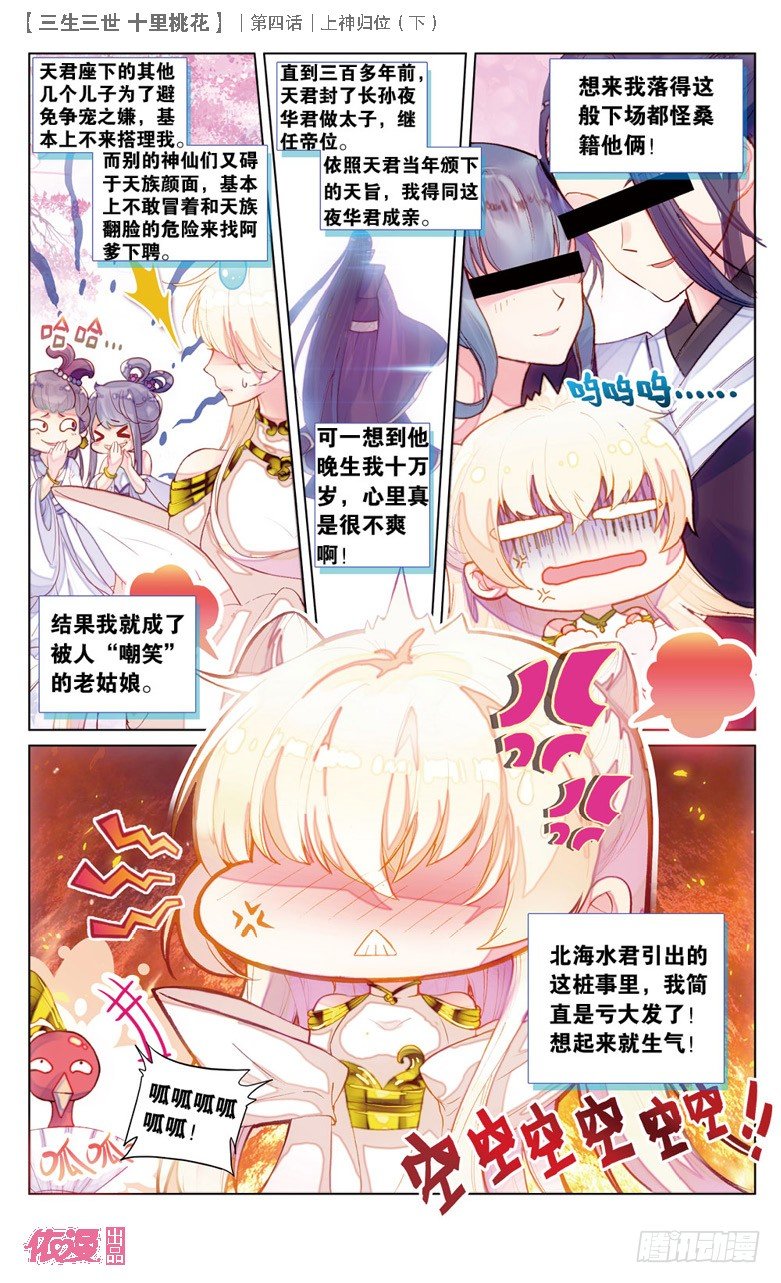 08 上神归位（下）7
