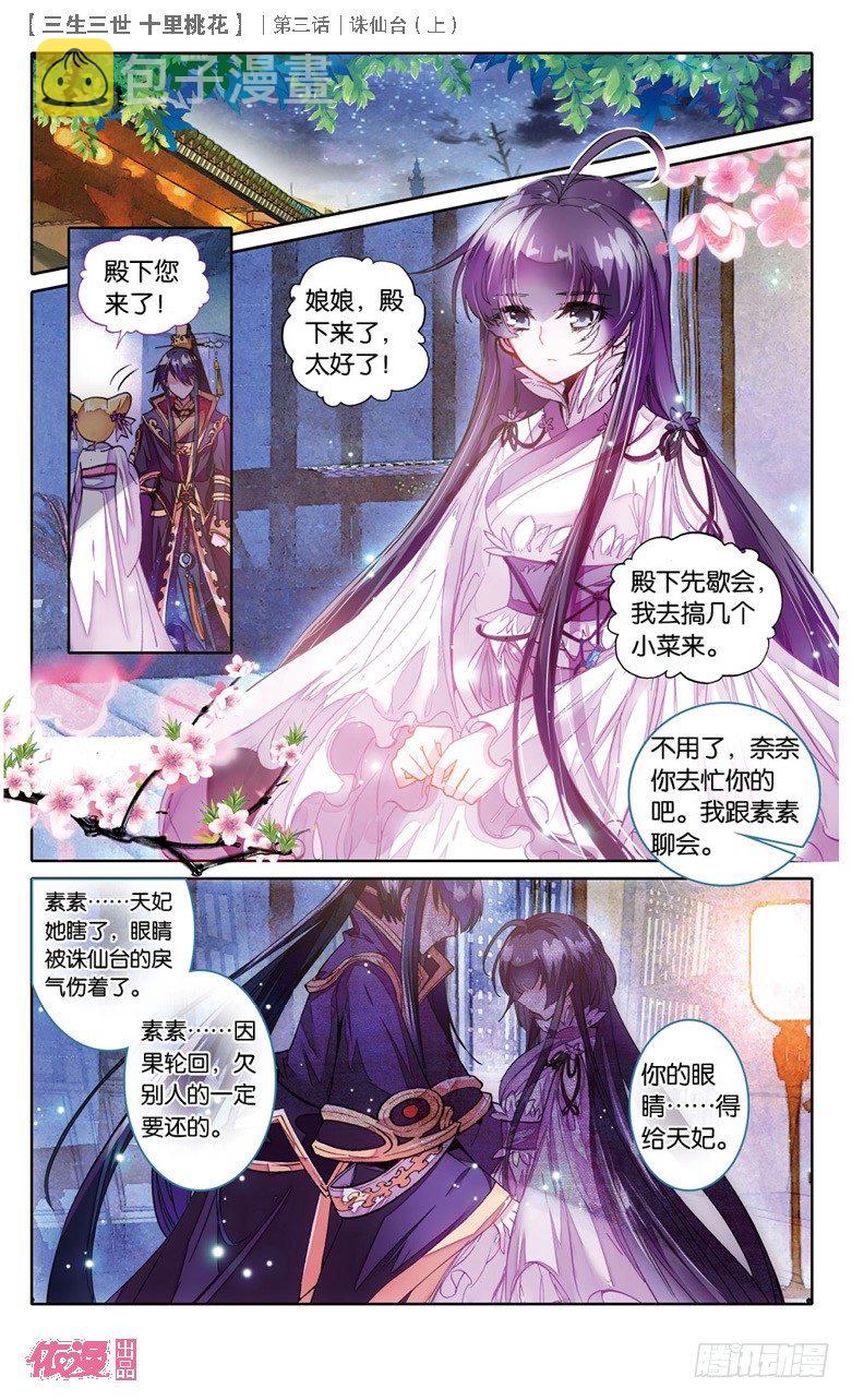06 诛仙台（下）3