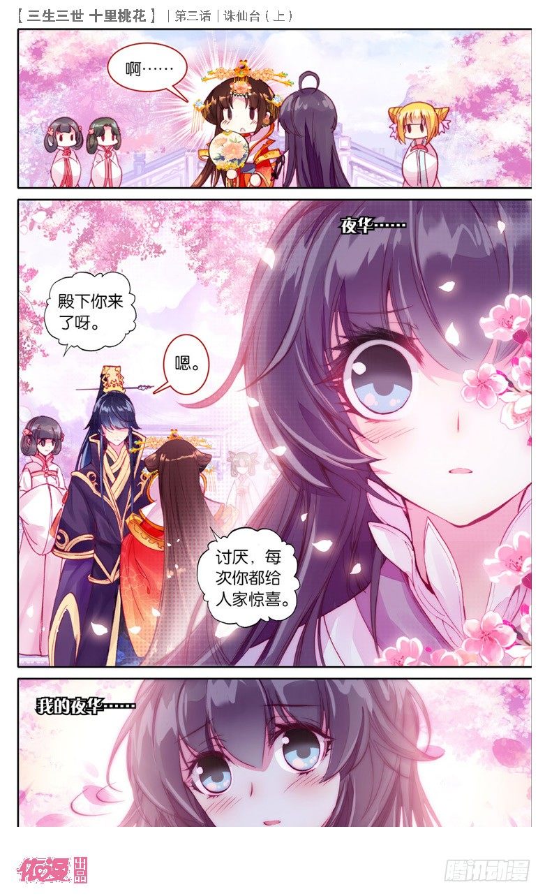 05 诛仙台（上）3