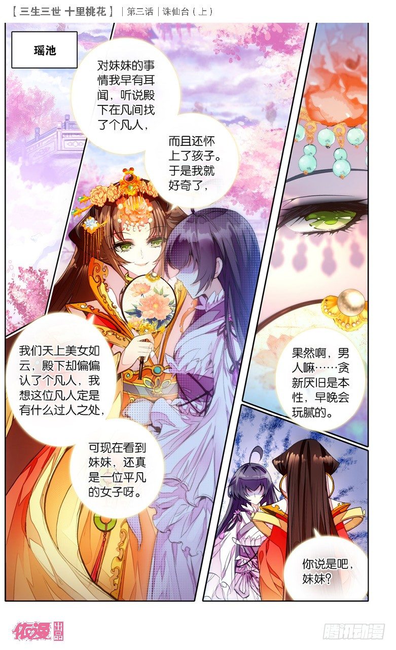 05 诛仙台（上）2