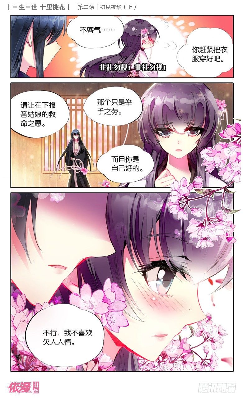 03 初见夜华（上）8