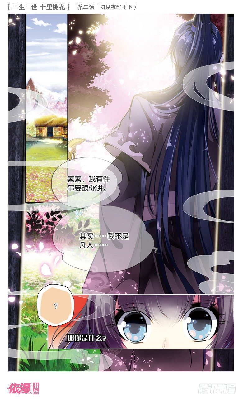 04 初见夜华（下）3