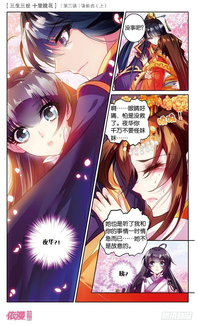 06 诛仙台（下）1
