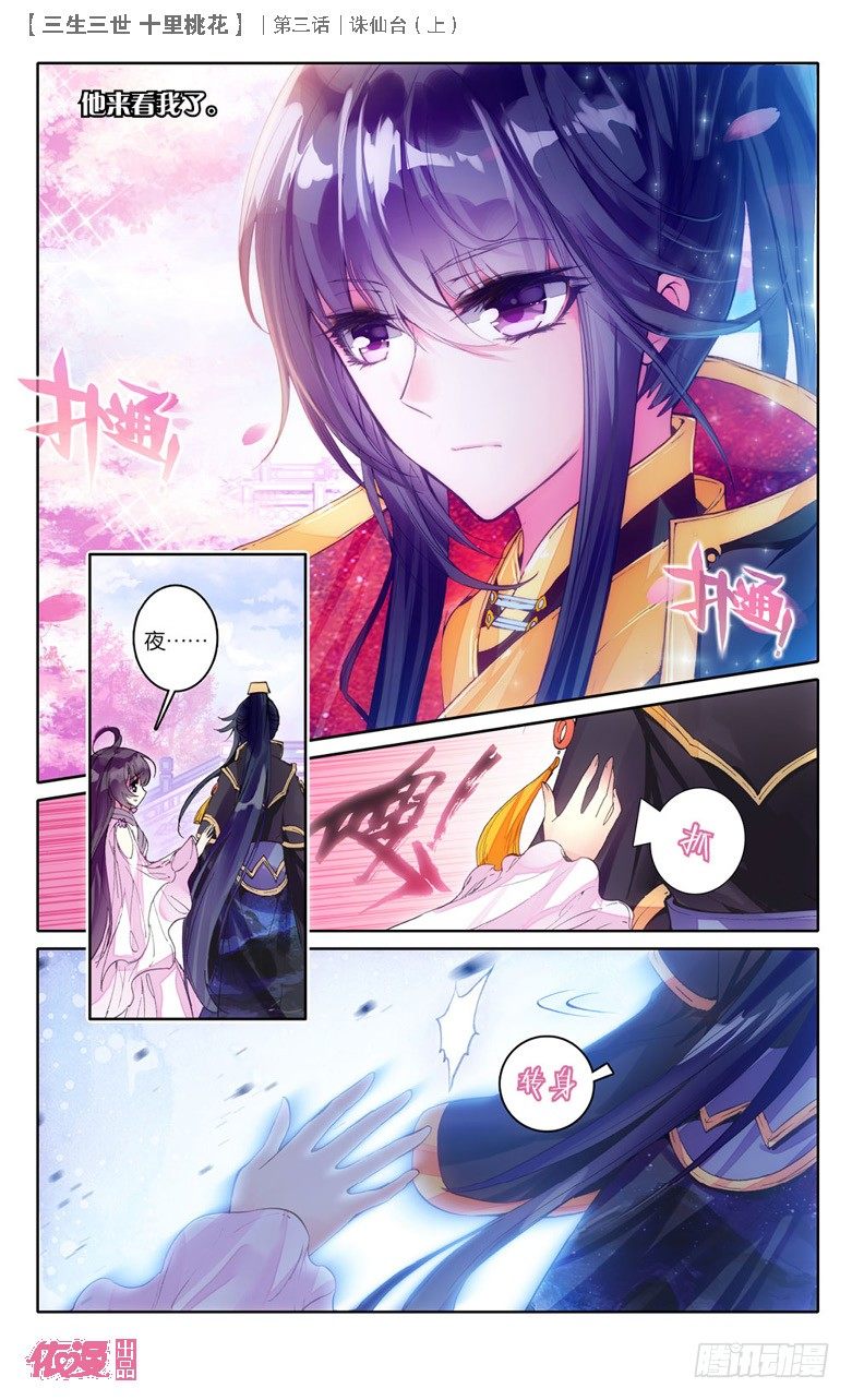 05 诛仙台（上）4