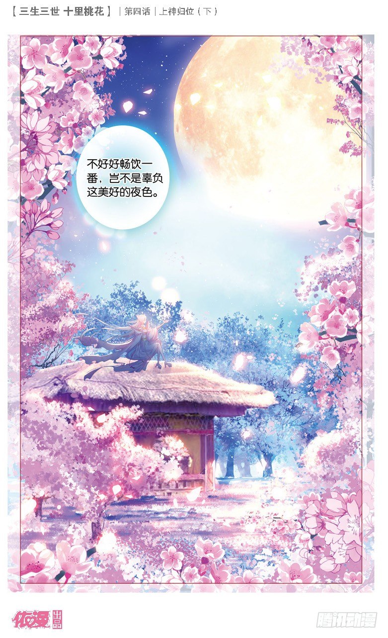 08 上神归位（下）11