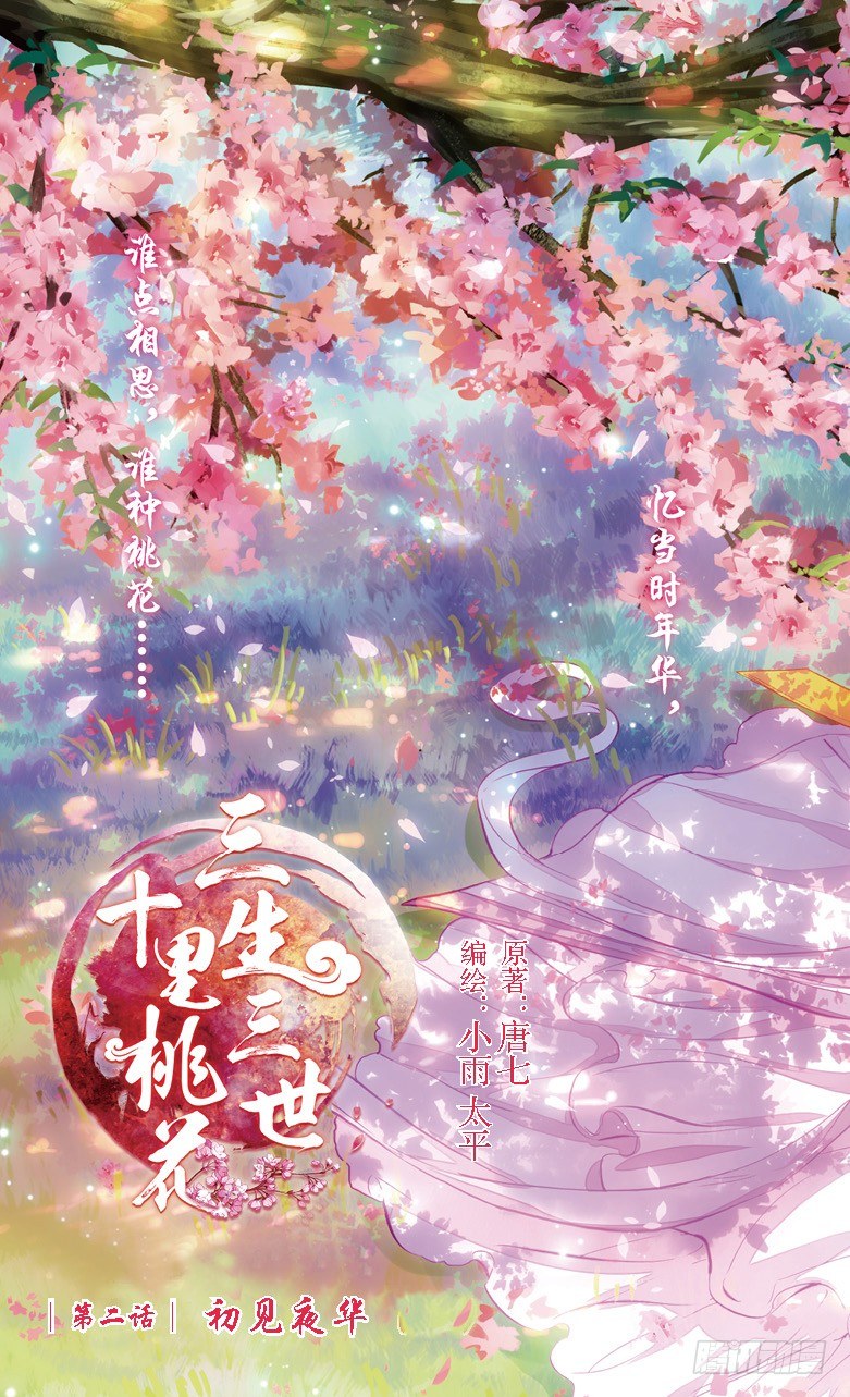 03 初见夜华（上）4