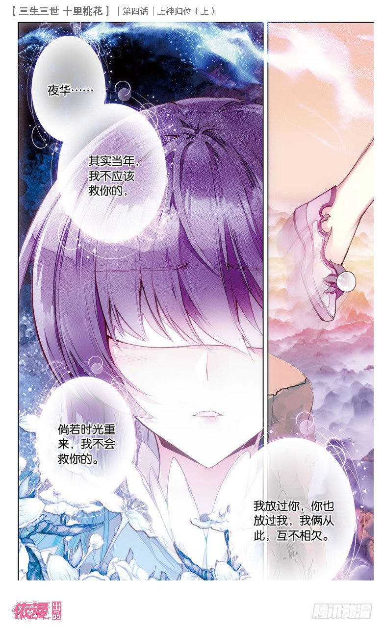 07 上神归位（上）3