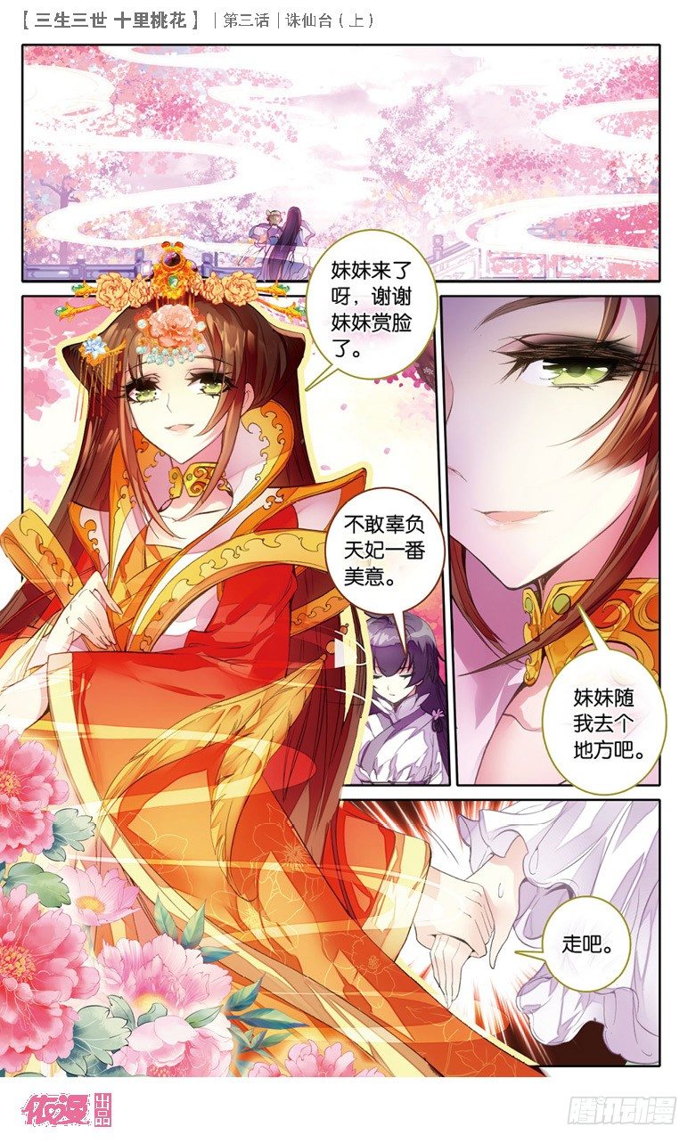 05 诛仙台（上）11
