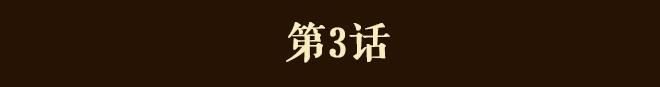 第4话 酒吧反调戏小鲜肉3