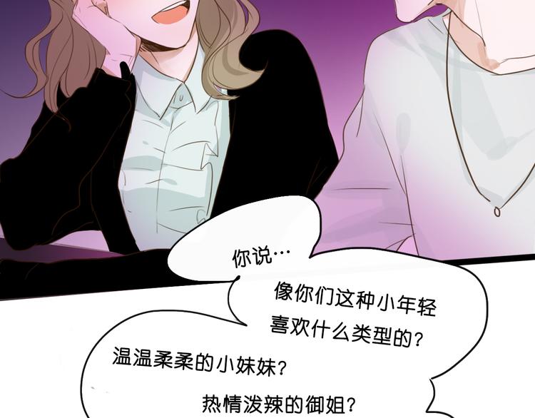 第4话 酒吧反调戏小鲜肉48