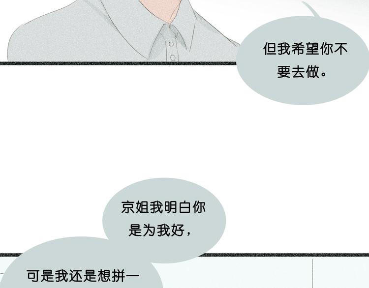 第5话 如果我当时拦住你就好了66
