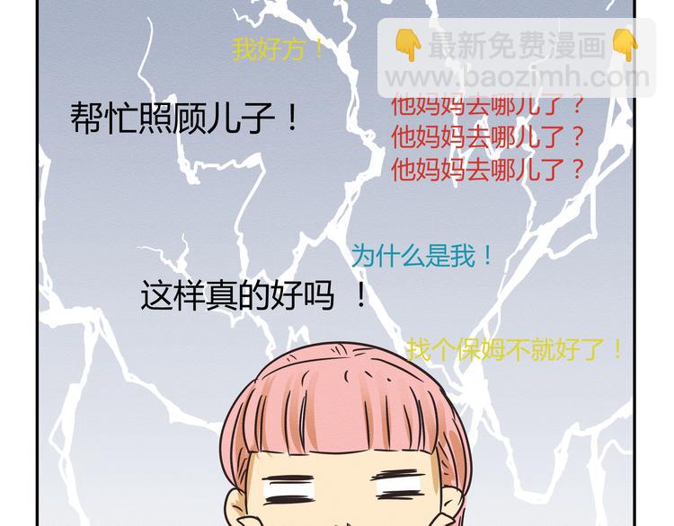 第三话 小星不是他的亲儿子？！56