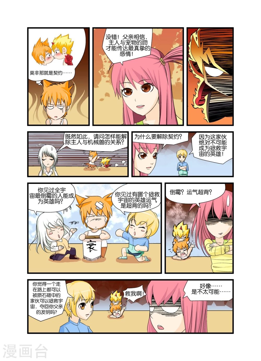 第7话  签订契约啦4