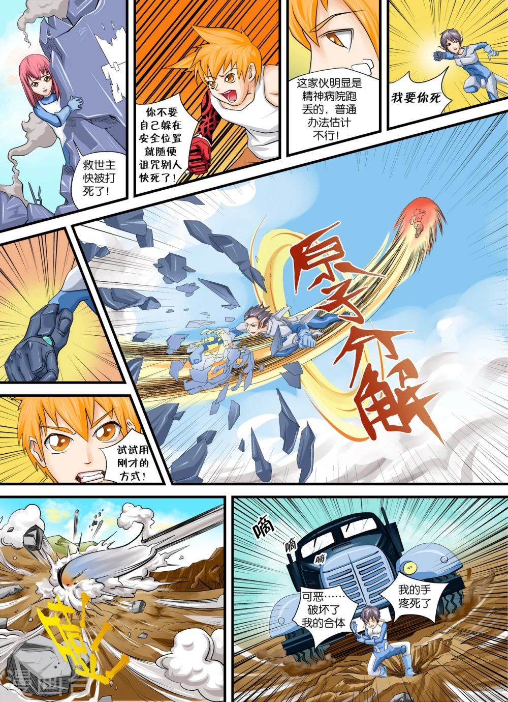 第6话  一战成……1