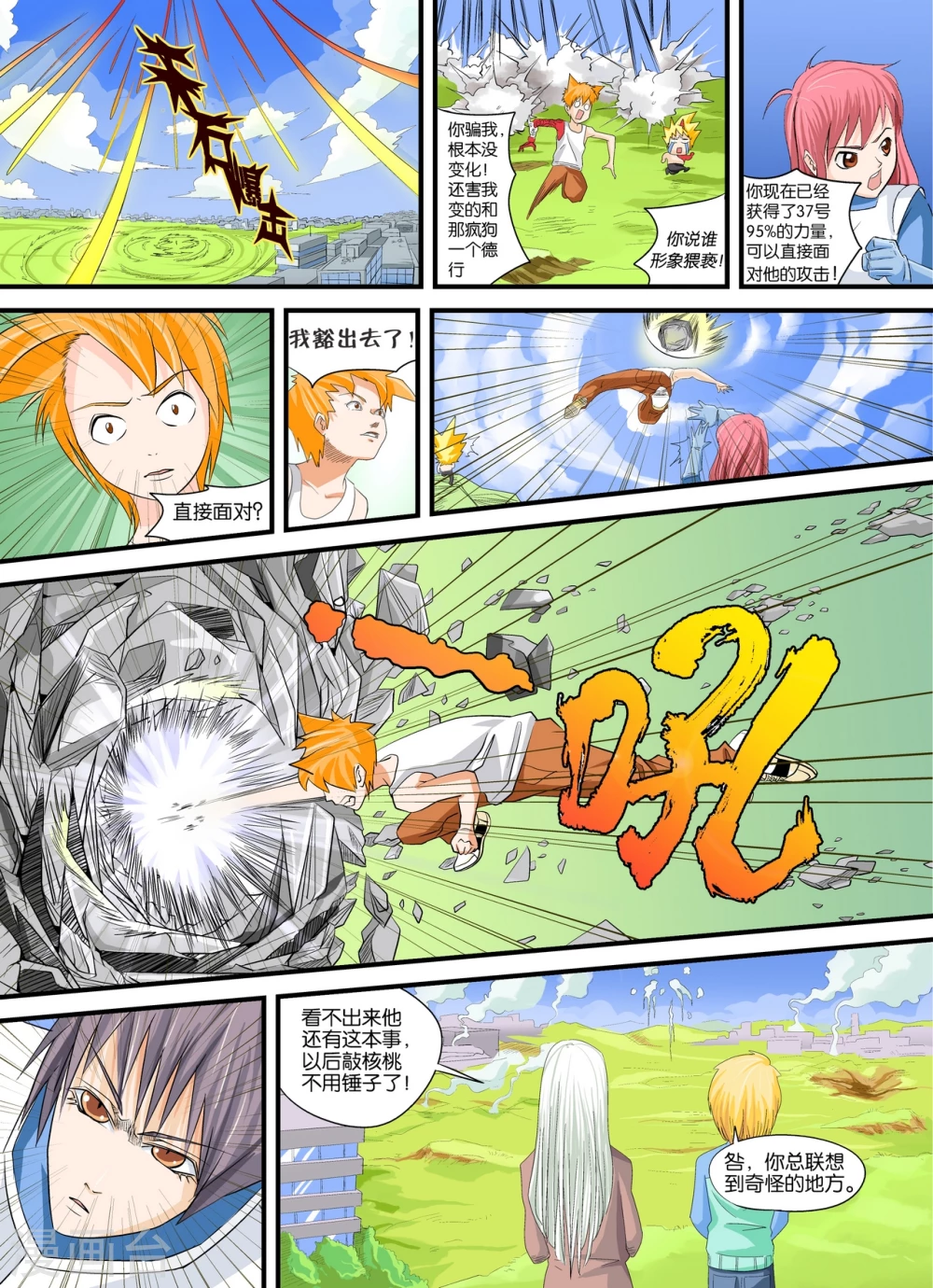第5话  受死吧，37号3