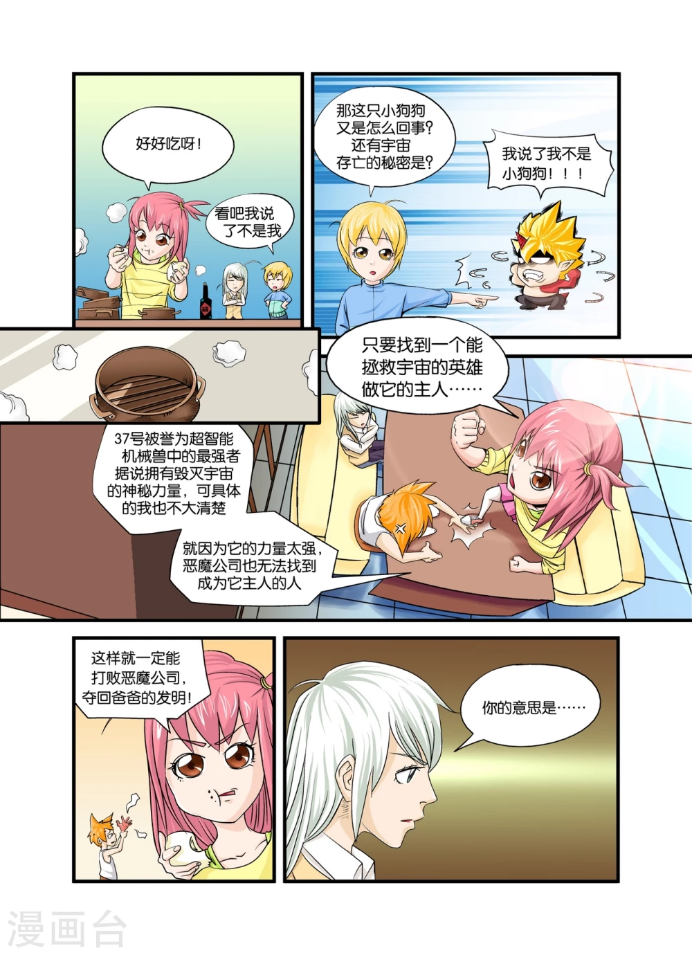 第7话  签订契约啦2
