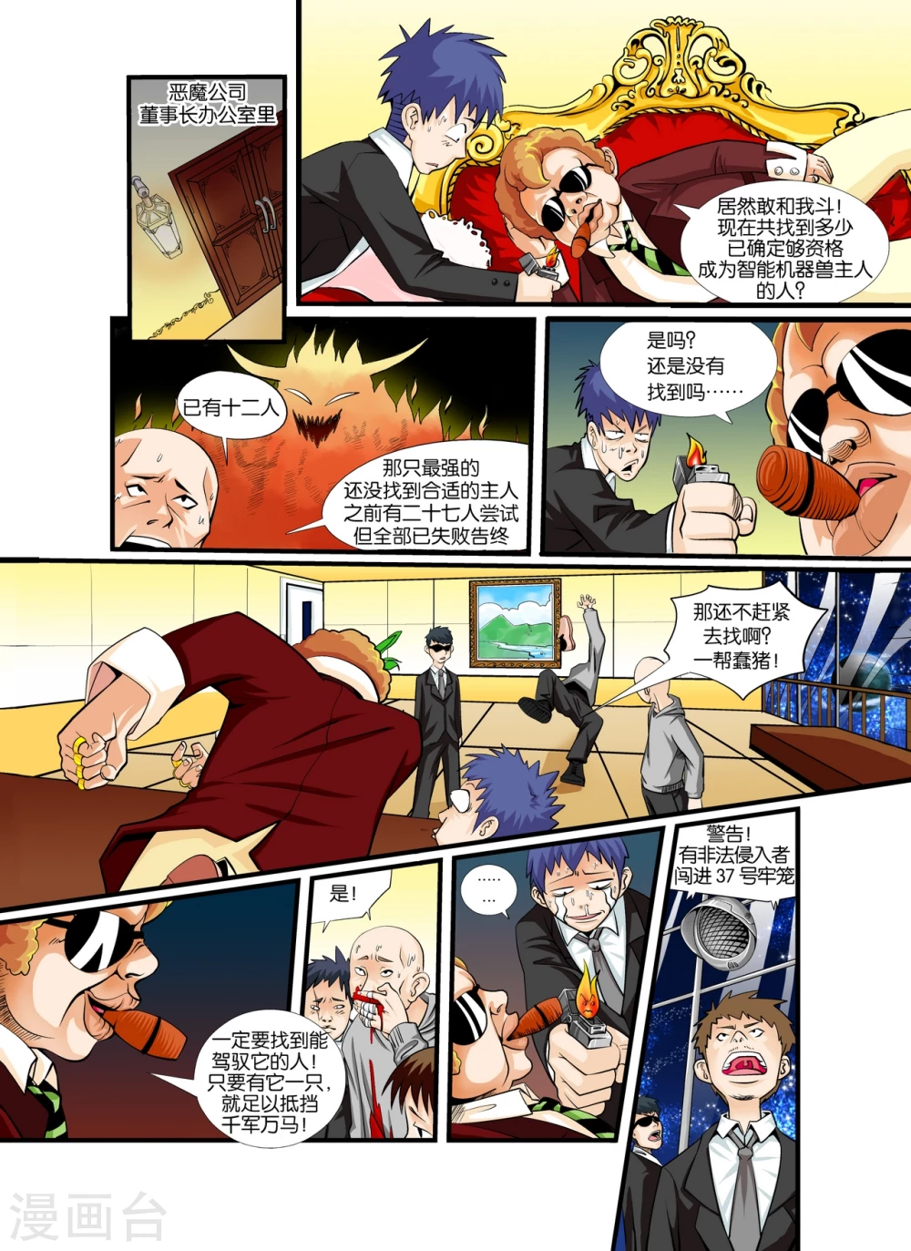 第1话  快点逃跑吧2