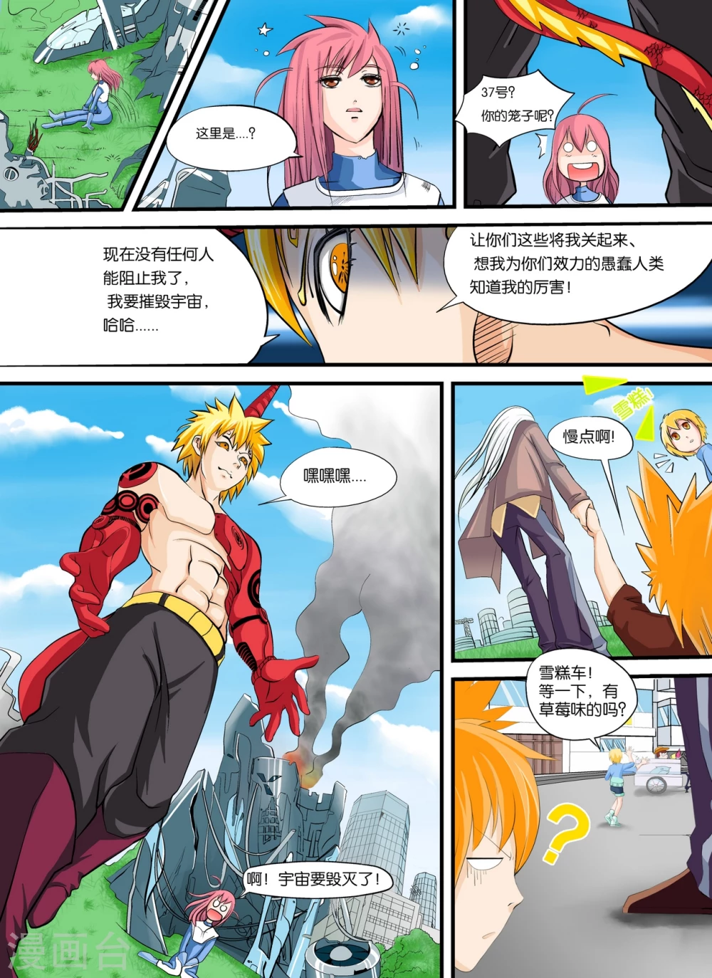 第3话  倒霉透顶1