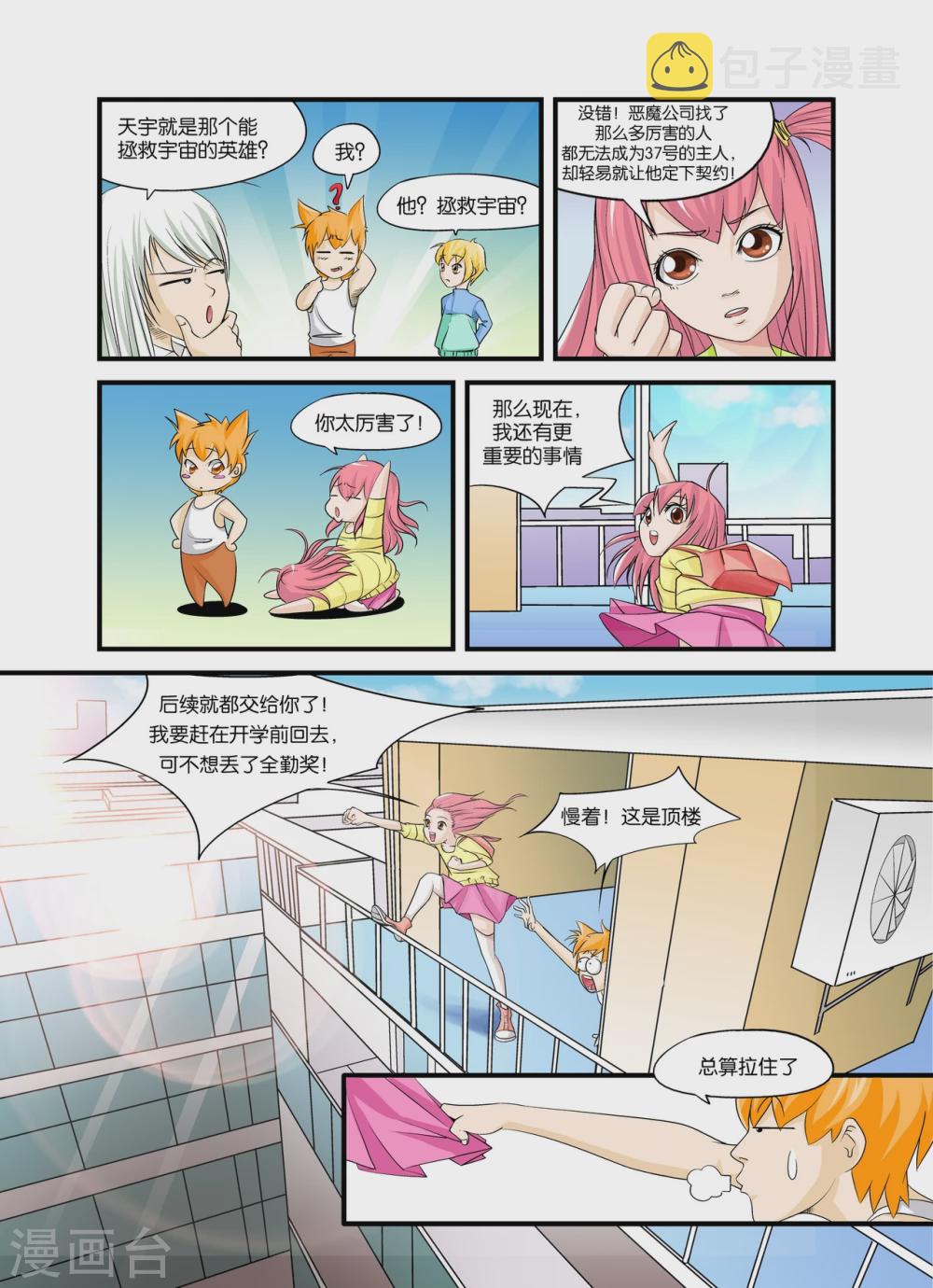 第7话  签订契约啦3