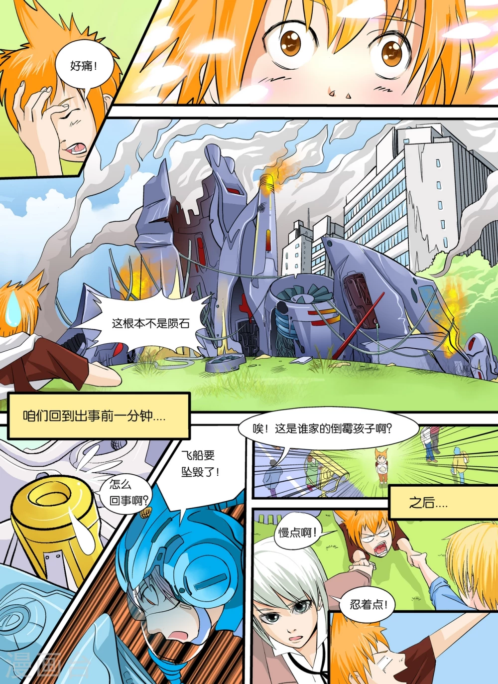 第3话  倒霉透顶0