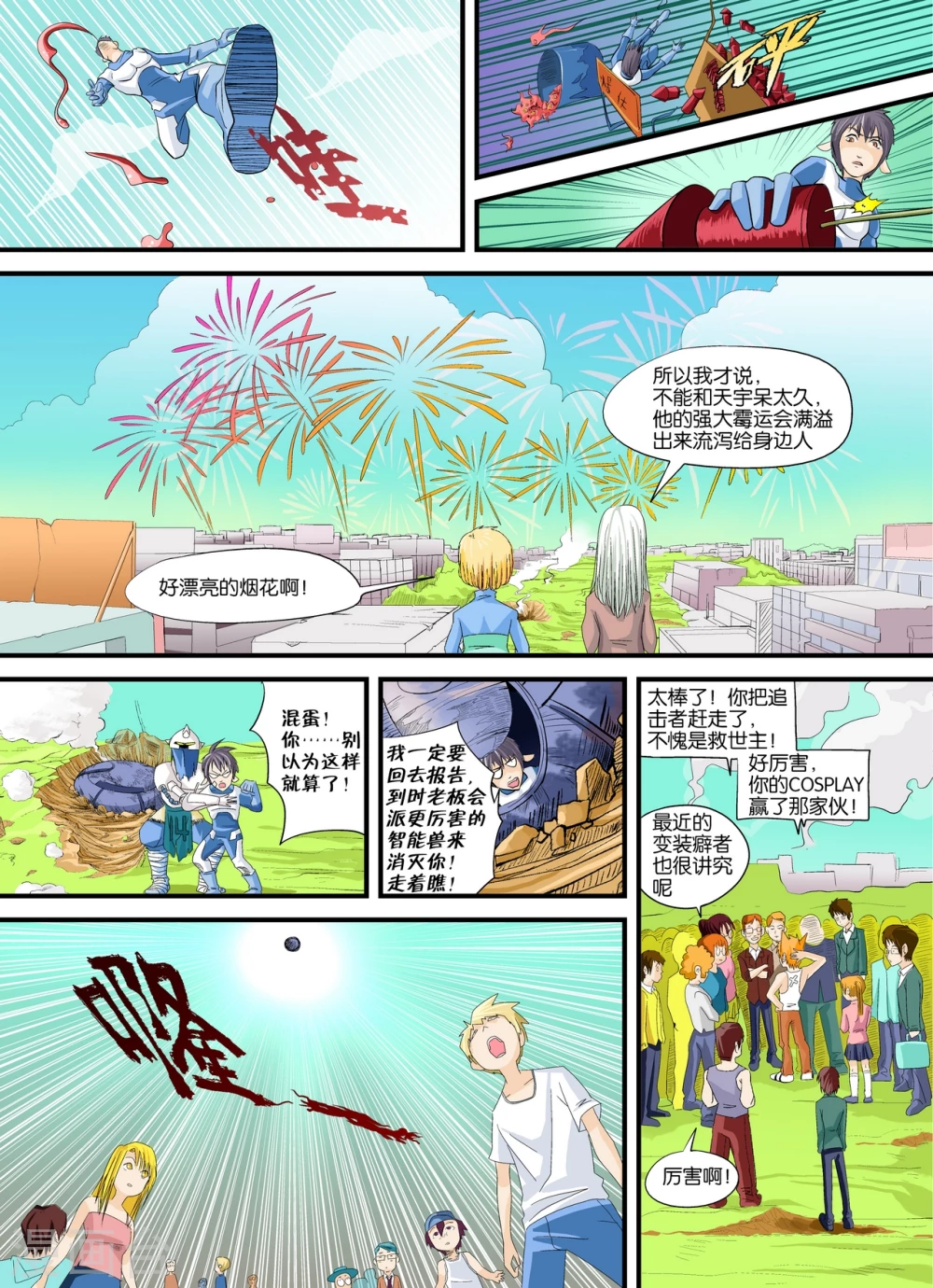 第6话  一战成……2
