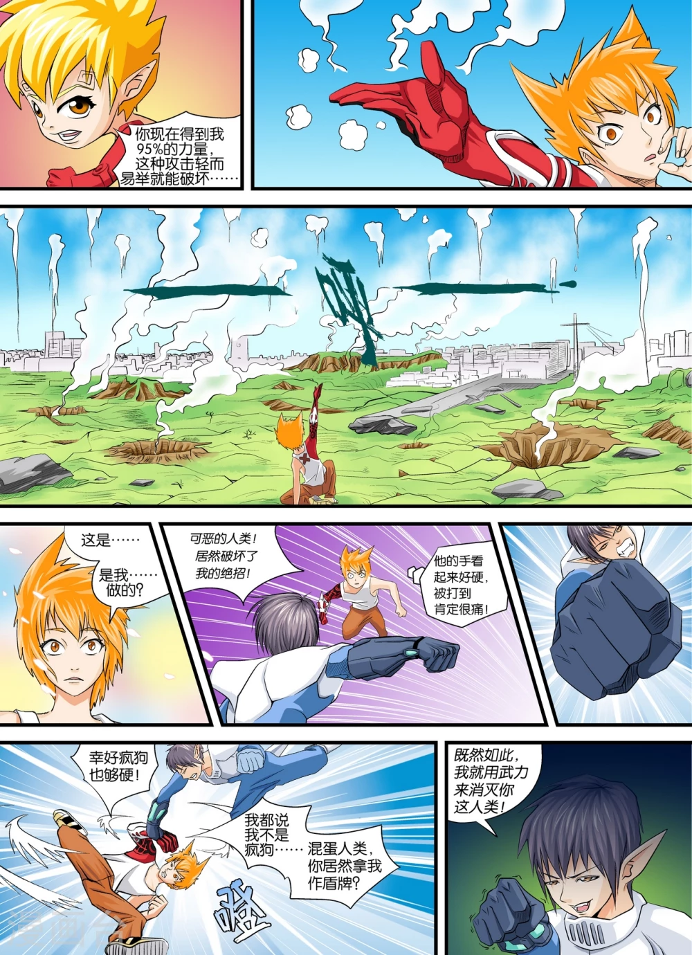 第6话  一战成……0