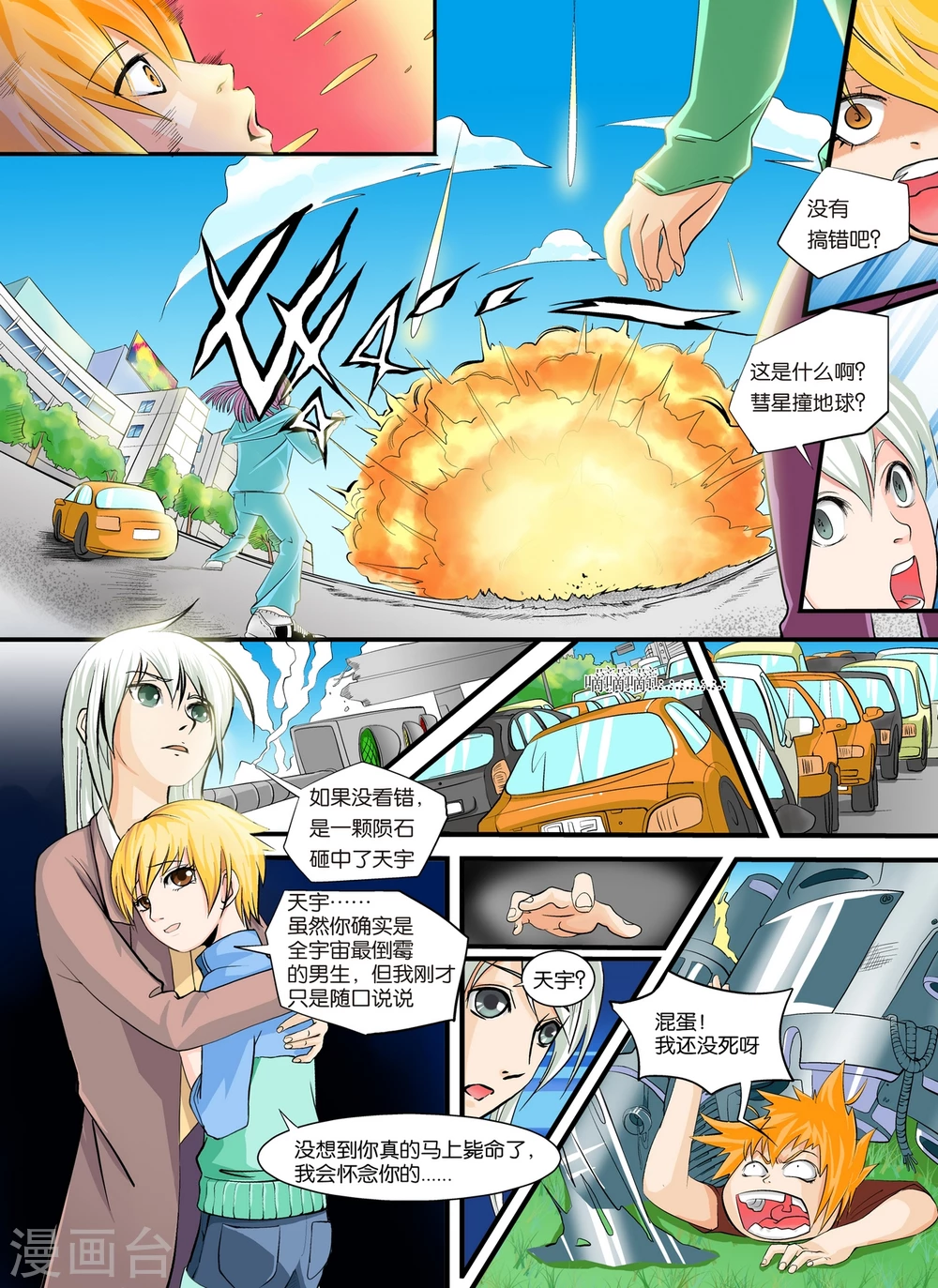 第2话  英雄出世5